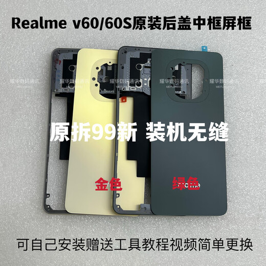 Suitable for V60 back cover original mobile phone case back cover V60S battery cover middle frame screen frame shell frame Realme v60 original back cover gold
