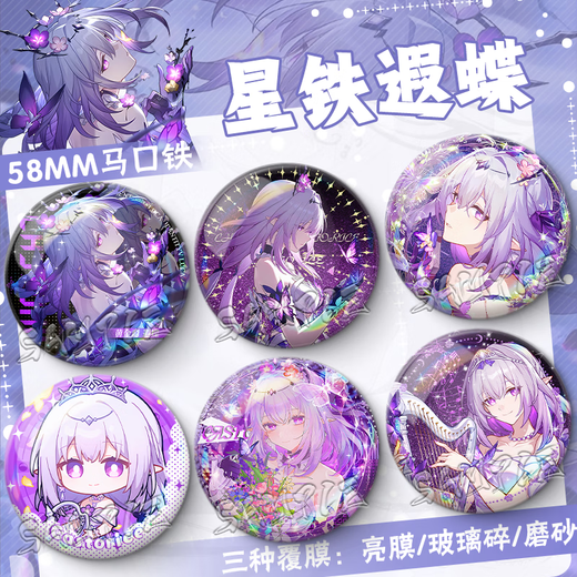 崩坏 星穹铁道二次元遐蝶周边生日礼物游戏胸针痛包漫展纪念品徽章星铁谷子 FF3881 58MM【流沙星幻膜】