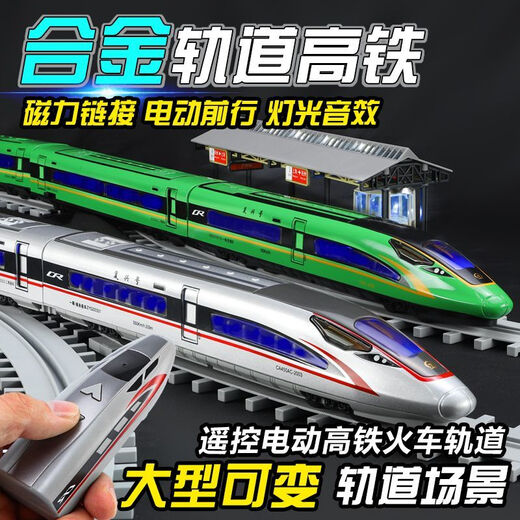 达闻西遥控高铁复兴号火车轨道合金模型仿真动车摆件儿童玩具汽车男礼物 【白三节】遥控高铁复兴号-开门- 单圆形轨道4.8米【不可变轨】