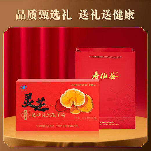 寿仙谷京东联名款 破壁灵芝孢子粉 增强免疫力 滋补保健送礼 礼品礼盒 1g/包*30包*4盒套组