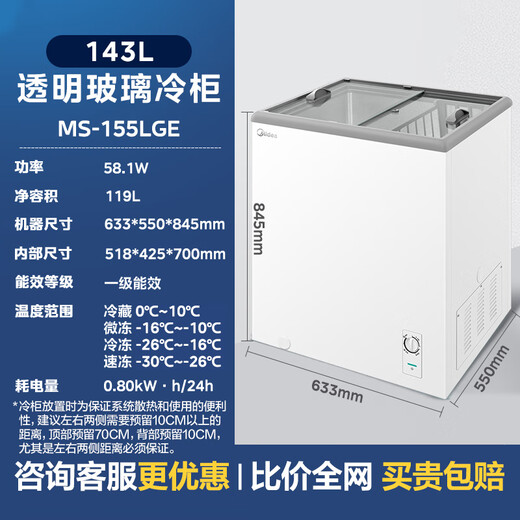 Midea small freezer display cabinet refrigerated fresh cabinet household small freezer household 143 liter small freezer commercial large capacity ice cream refrigerator MS-155LGE