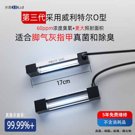 AILING uses real lamps for onychomycosis, shoes and socks, ultraviolet ozone disinfection and deodorization, the third generation of Willitell type 0 UVC UV + 60PPM concentration odor