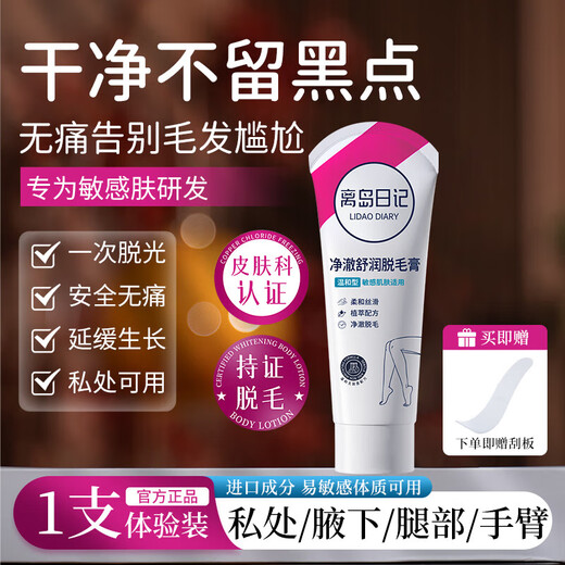 Outlying Islands Diary Hair Removal Cream Official Underarm, Leg Hair, Hand Hair, Lip Hair, Body and Limbs Hair Removal Flagship Private Parts Male and Female Student Store 1 Bottle 100g Free Scraper for All Products