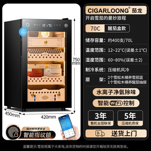 CIGARLOONG 70C cigar cabinet with constant temperature and humidity, purifying ammonia and alcohol, WiFi remote control, Spanish cedar wood compressor, fingerprint lock, office and home cigar cabinet, constant temperature and humidity control for cigar cultivation, classic sober eggplant box model