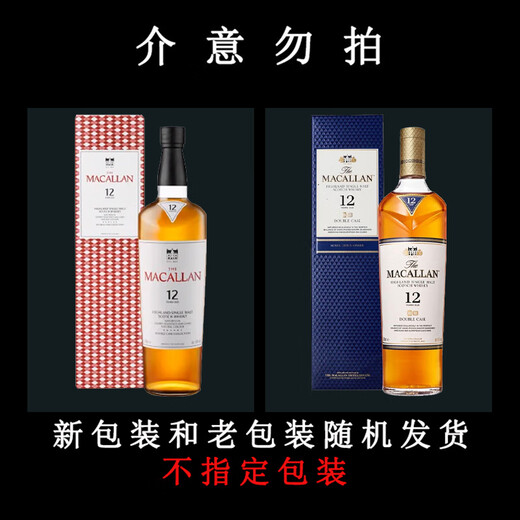 麦卡伦 MACALLAN 单一麦芽苏格兰威士忌斯佩塞洋酒雪莉桶爱丁顿 麦卡伦12年蓝钻双桶700mL