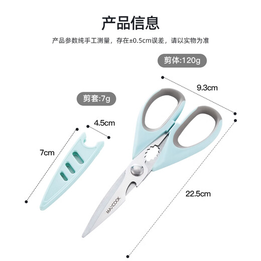 美厨（maxcook）剪刀厨房剪 厨房剪刀强力多功能加厚家用剪刀 鱼骨剪 MCPJ572