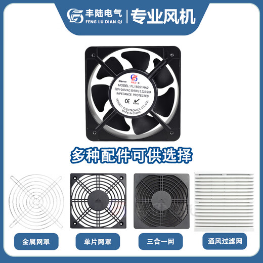 
Fenglu FL15051HA1/HA2/HA3 axial flow fan rotating bearing copper wire large air volume 150*51mm heat dissipation fan oil-containing fan + metal mesh + ventilation filter