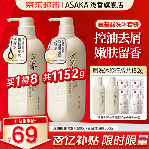 Fragancia ligera (asaka) champú y acondicionador de lavado de carrocería Control de aceite de aminoácidos Control antiamólico e hidratante suave universal para hombres y mujeres [set de lavado] Control de aceite de ciprés plano + baño 500G