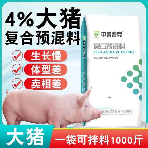 4 pig premix pig farm for small piglets, fattening pigs, medium pigs, large pigs, gestation and lactation sow feed 40Jin Jin is equal to 0.5kg 4 large pig premix 20kg