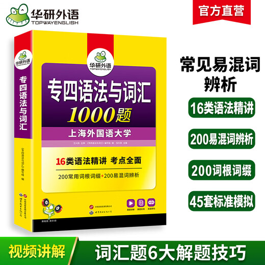 [JD Express-Lieferung] Huayan Fremdsprachen Special Four Grammatik und Wortschatz 1000 Fragen neue Fragen Vorbereitung 2025 Englisch Klasse 4 Spezial Training Vokabular eintausend Fragen Tem4 Real Fragen vor dem Hör-Lesung Verständnis Kleidung Komplette Set der gleichen Modell