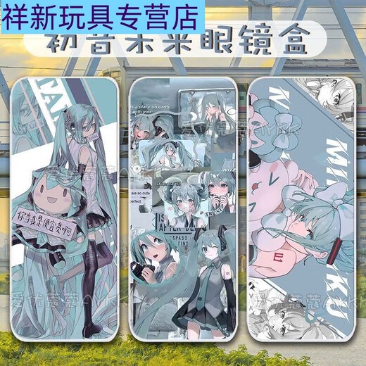 山头林村初音未来眼镜盒 二次元周边大葱miku歌姬定制双面收纳盒 眼镜盒-初音未来A6198 白色
