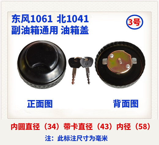 Litian Jianghuai Times Dongfeng Little Bawang Jinbei Liutewang BJ130 Isuzu Howo Light Truck Light Jiefang Cubierta de tanque de aceite No. 6 Jinbei 1047 1049 Plastic Hide Oil