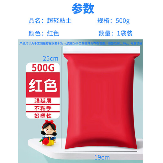 佳茉超轻粘土儿童500g克大包装彩泥橡皮泥24色大号太空泥超级黏土幼儿园手工diy材料包 红色