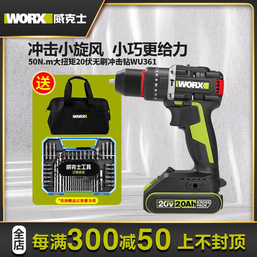 威克士（WORX）威克士WU173/WU361无刷充电冲击钻锂电螺丝刀电动工具家用手电钻 WU173+WU3884.0双电+快充