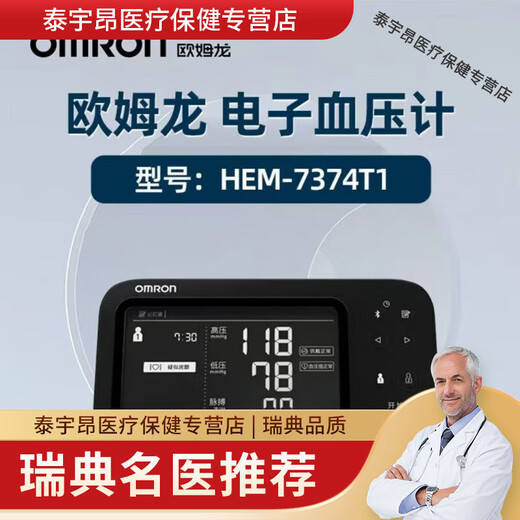 Omron (Omron) Elektronischer Blutdrucker Hem-7374T1 Haushalt Blutdruckmessung Instrument hoher Präzision Oberarm Vorhofflimmern Blut Blutdruckmesser Ohmometer Ohmom