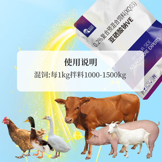 Nanhua Qianmu sodium selenite VE veterinary vitamin e pig, cattle, sheep and chicken premixed egg pregnancy-resistant feed additive sodium selenite 10 bags ex-factory price 1000g/bag
