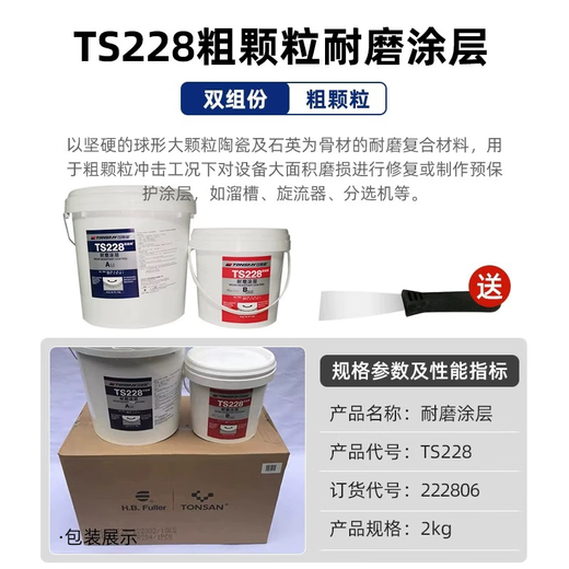 Puqin ts226228 wear-resistant coating silicon carbide industrial metal anti-rust coating wear-resistant ceramic particle glue TS23610kg