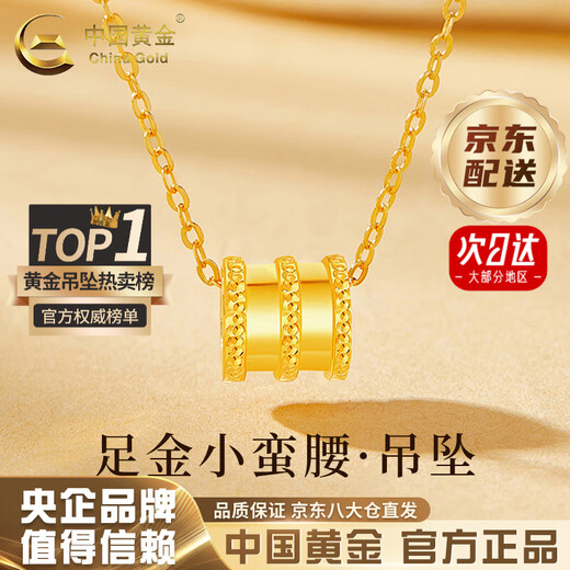 CHINA GOLD Gold Pendant Women's Gold Small Waist Necklace Valentine's Day Birthday Gift for Girlfriend Wife Lover Wedding Anniversary Jingsuda* About 0.2g Small Waist Pendant Free Silver Chain