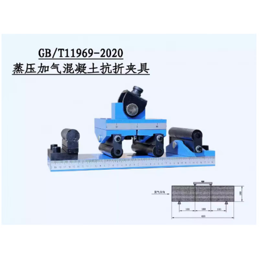
He Jiangong's autoclaved aerated concrete block flexural device GB/T11969 Autoclaved aerated block flexural strength fixture Autoclaved aerated concrete block flexural device