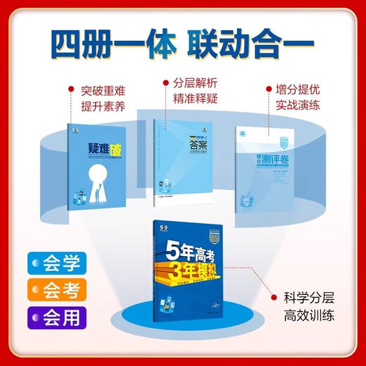2026五年高考三年模拟高一高二必修选修一二三五三53高中同步数学物理化学生物英语政治历史地理语文教辅资料必刷题人教AB版练习册 生物【人教版】 必修第四册