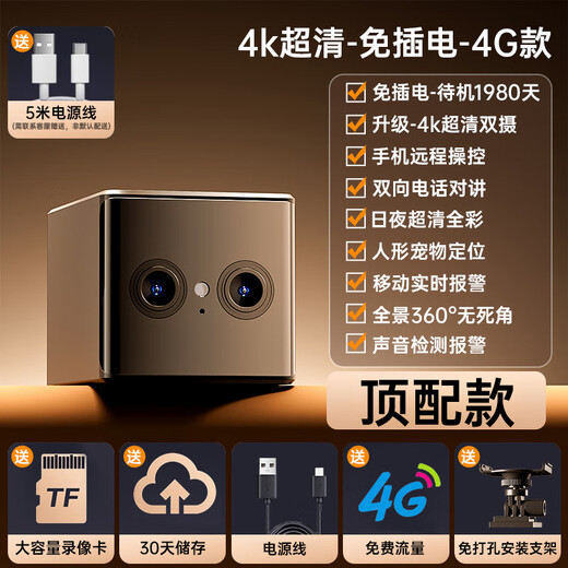 Extremely clear image quality Wireless camera HD monitor 360 degrees with no blind spots with night vision No need to connect to wifi No need to plug in Home mobile phone remote 4g lifetime free traffic 4G dual camera Top model 4K ultra-clear + remote monitoring + no need to plug in 2025 new upgrade Super long standby 1980 days Eagle eye dual camera