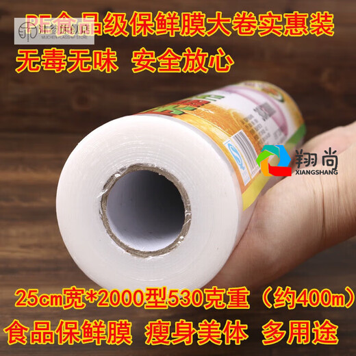 Meijia Nan plastic wrap large roll household economical packaging food grade commercial vegetable refrigeration kitchen household PE film 25cm wide * 2000 type 530 grams weight (about 400m default 1