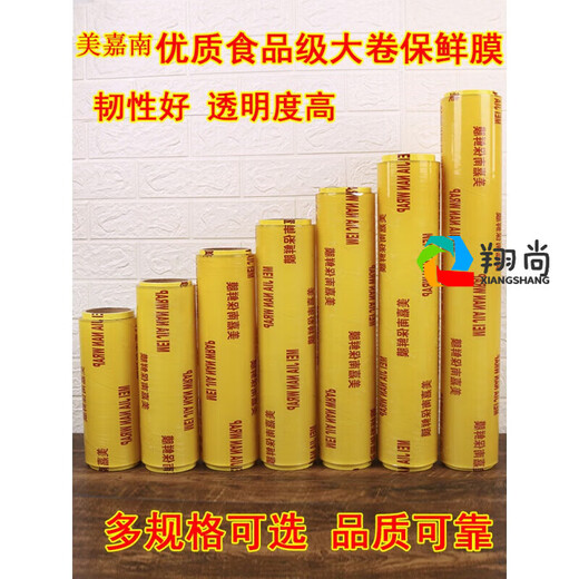 Meijia Nan plastic wrap large roll household economical packaging food grade commercial vegetable refrigeration kitchen household PE film 25cm wide * 2000 type 530 grams weight (about 400m default 1