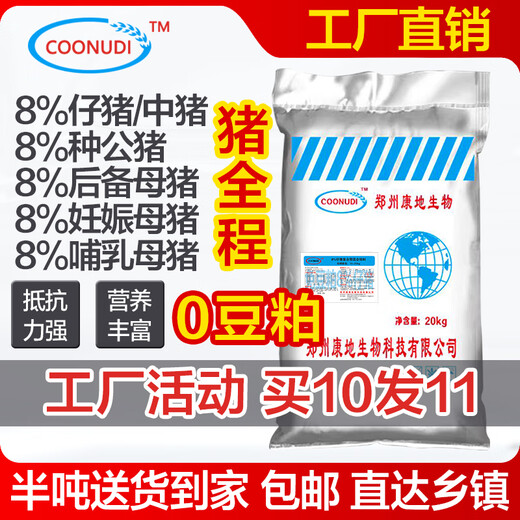 Zhengzhou Kangdi soybean meal-free piglet premix free soybean meal reserve 10 bags free 1 bag 1960 yuan