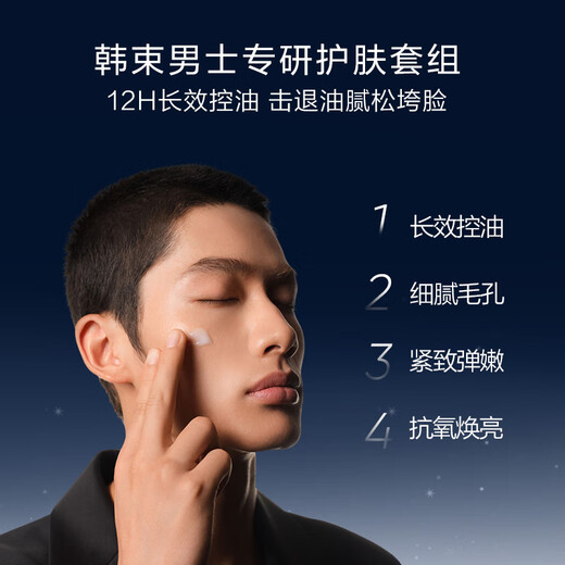 韩束男士护肤品套装洗面奶水乳面膜礼盒补水保湿控油实用生日礼物