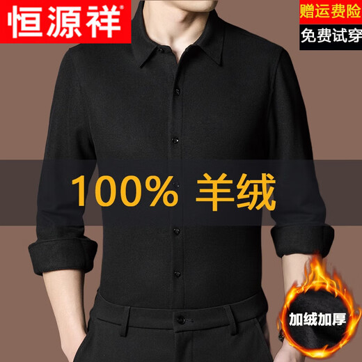 Hengyuanxiang high-end cashmere shirt men's long-sleeved autumn and winter new business middle-aged warm thickened shirt men medium gray 668 solid color cashmere shirt M 170 (recommended 90-120 Jin Jin equals 0.5 kg)
