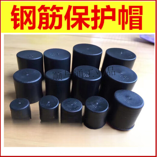 Reinforcement protection cap Reinforcement wire head protection cap Plastic rebar straight thread protection cap Customized private shooting not shipped