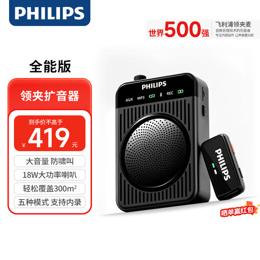 Philips (PHILIPS) National Subsidy Little Bee Amplifier Teacher's Dedicated Classroom Clip-on Laval Microphone Guide Wireless Microphone Indoor Supermarket Promotional Outdoor Amplification Package Teacher Recommended Wireless Microphone Amplifier Large Volume Anti-Squealing Simple Operation
