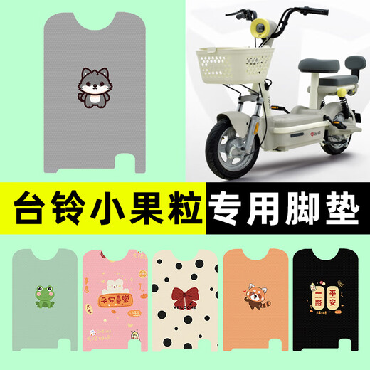 芒芒适用台铃小果粒优享版电瓶电动车脚垫脚踏垫脚踩踏板垫改装饰 台铃小果粒专用小熊C16823
