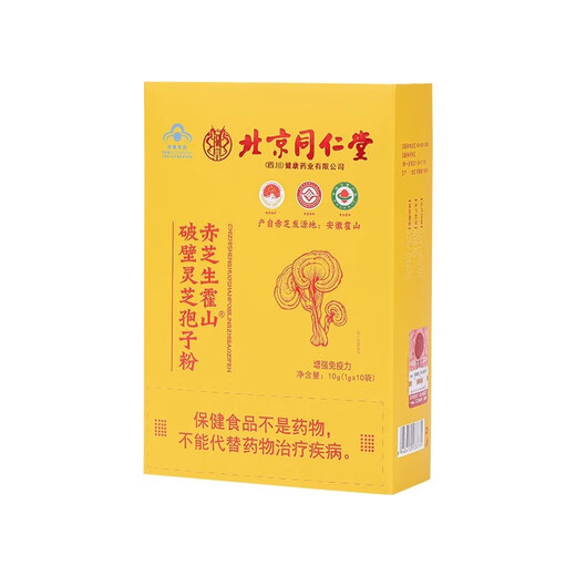 北京同仁堂破壁灵芝孢子粉头道破壁灵芝粉孢子粉正宗孢子油增强免疫力礼品 1盒体验装【1g*10袋】无买送