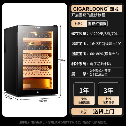 CIGARLOONG CL-68C cigar cabinet, constant temperature and humidity, office home electronic cigar cabinet, cedar wood cigar box, frost-free air-cooled cigar, constant temperature and humidity control humidifier, mini cigar and wine cabinet, fifth generation temperature and humidity control cigar and wine 70L