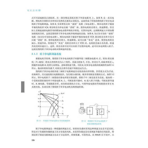 【自营图书热销】 电机控制年珩大中专教材教辅9787111715696 15696
