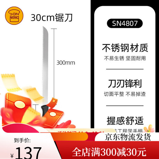 三能（SANNENG）锯刀 吐司面包锯齿切蛋糕工具吐司切片不锈钢密齿 黑色手柄铲刀SN4877