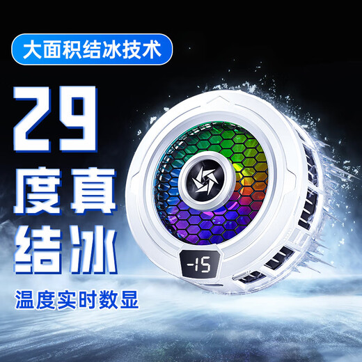 Semiconductor heat dissipation, magnetic icing refrigeration, mobile phone magnetic radiator, silent cooling, game chicken digital display, e-sports live broadcast, universal magnetic cooling, silent white 51 dual-speed intelligent digital display, magnetic back clip, gift