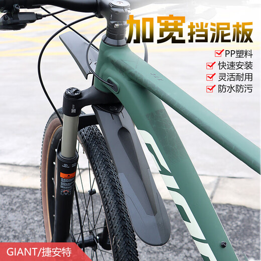 捷安特（GIANT）GAINTATX620/660/720/810/830/860/800820山地自行车挡泥板 捷安特XTC800/820/SL车型专用前后泥板