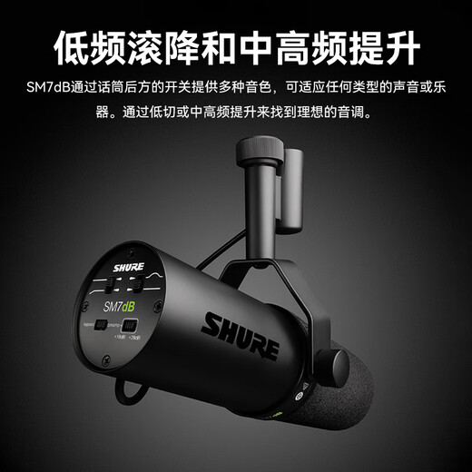 SHURE Shure SM7dB built-in microphone preamplifier dynamic vocal microphone anchor live broadcast stage performance singing karaoke radio audio novel narration recording built-in gain SM7dB official standard comes with accessory package
