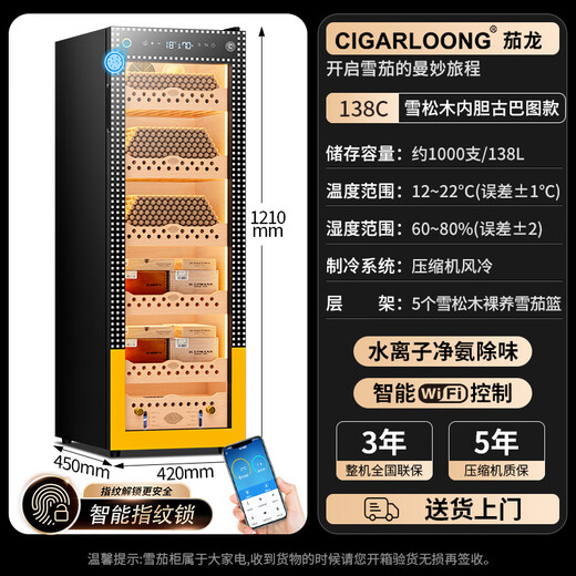 Cigarloong (CIGARLOONG) cigar cabinet with constant temperature and humidity Spanish cedar wood cigar basket bare water ion ammonia removal smart WiFi remote control variable frequency compressor air-cooled cigar humidifier 138C cedar wood liner Cuban pattern + clean ammonia + WiFi + fingerprint lock cigar cabinet