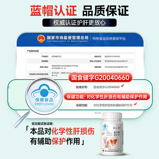 云南白药护肝片养之素舒甘片舒肝养肝保肝应酬加班熬夜降转氨酶 1瓶体验装【贵在运费】
