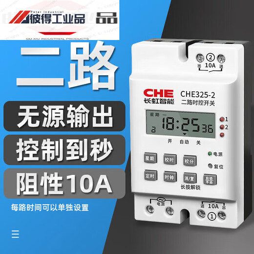 Shantou Lincun passive multi-channel output time control switch CHE325 time and space time three-way timing controller two intelligent timers 2-way time control switch 220V