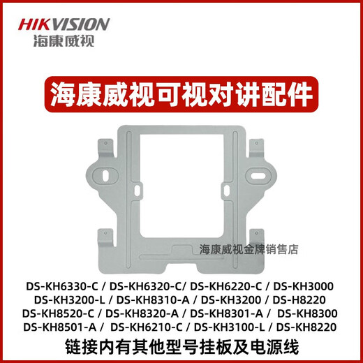 海康威视 HIKVISION原装可视对讲挂板 DS-KH6320-C/1 DS-KH6330-C室内机支架配件 KH6320配件