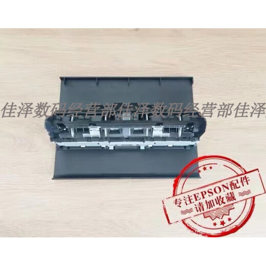 爱普生（EPSON）L6176/6166/6198/6178/6168/6170/6190双面进纸器单元 全新原装双面器