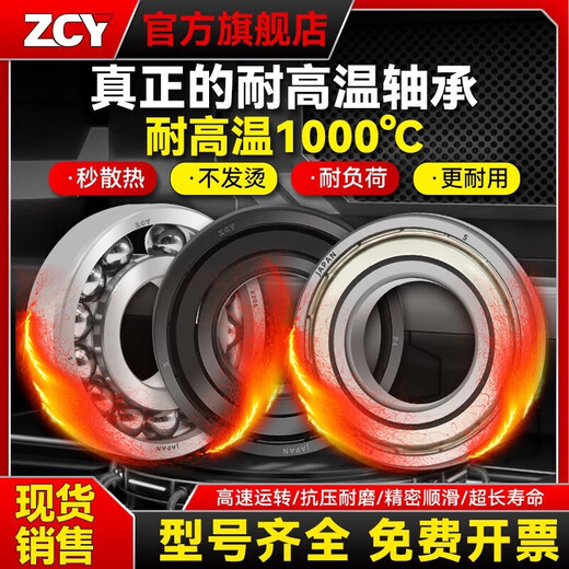 High temperature resistance bearing 600 degrees 300 degrees 6207 imported 6208 high speed 6209 6210 6211 6212 6213 ZCY high temperature resistance 6212--High temperature dustproof seal 800 degrees