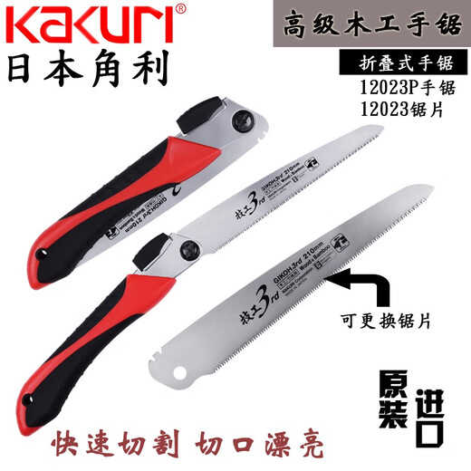 日本进口角利KAKURI折叠快速手工锯手锯园林锯技工手板锯木工锯子 12023P多用途手锯210mm