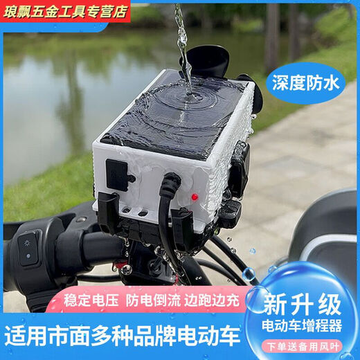 Sanqihu Electric Car 4870 Range Extender Solar Wind Generator Universal Battery Car Endurance Silver Shell Black Leaf Modèle
