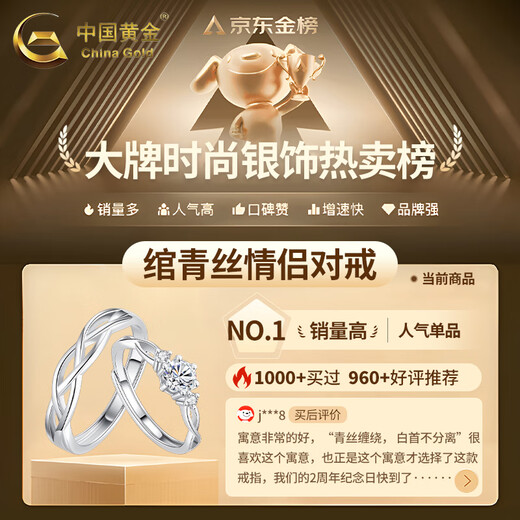 China Gold (CHINA GOLD) Qingsi Couple Ring 999 Pure Silver Couple Ring Men's and Women's Valentine's Day Practical Birthday Gift for My Girlfriend Send My Girlfriend * A Pair of Qingsi Rings + Brand Gift Box with Adjustable Opening