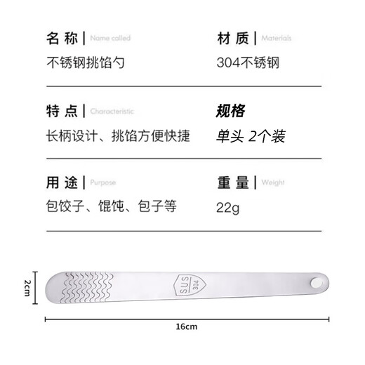 Zhewei 304 stainless steel filling spoon for dumplings, filling spoon, wonton dumpling tool, filling stirring spoon, filling pick, mixing spoon for filling